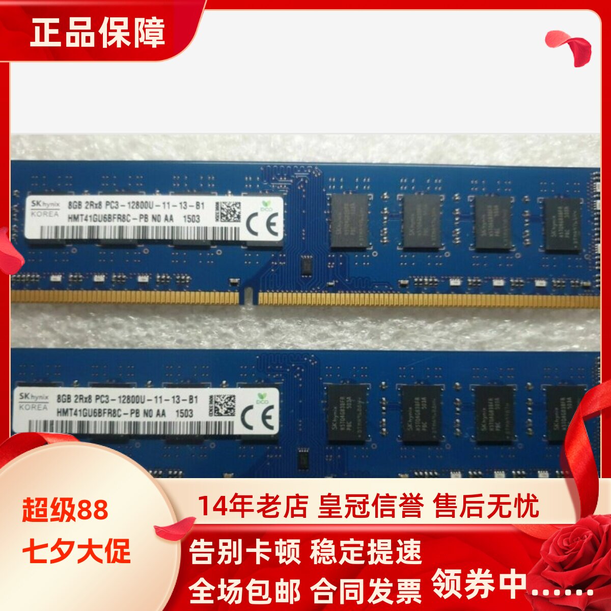 SK海力士8G 2RX8 PC3-12800U-11-13-B1 1600 UDIMM台式机内存1.5V