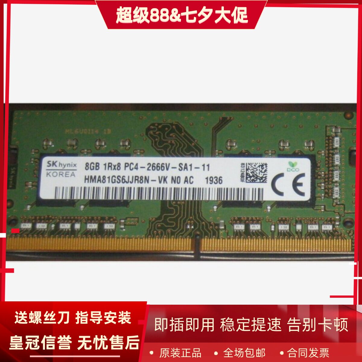 适配华硕ROG 魔霸3 3PLUS 魔霸2 S5CM 8G DDR4 2666笔记本内存条
