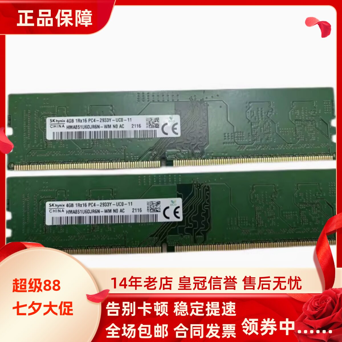 SK海力士4G 1RX16 PC4-2933Y-UC0-11 HMA851U6DJR6N-WM台式机内存