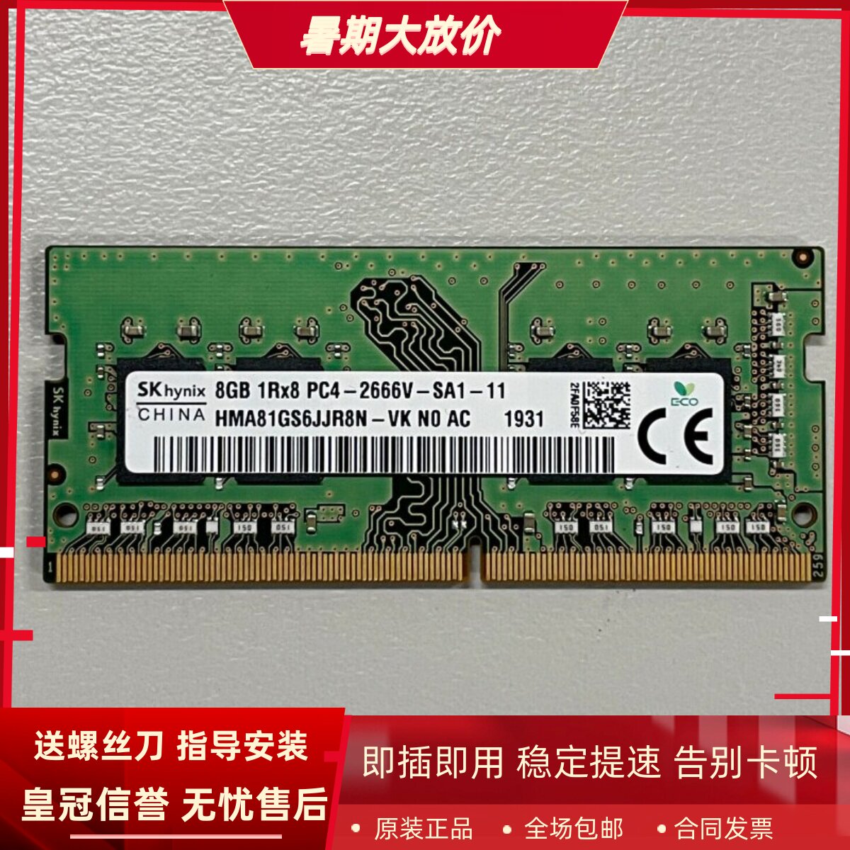 SK海力士8G 1RX8 PC4-2666V DDR4 HMA81GS6JJR8N-VK笔记本内存条