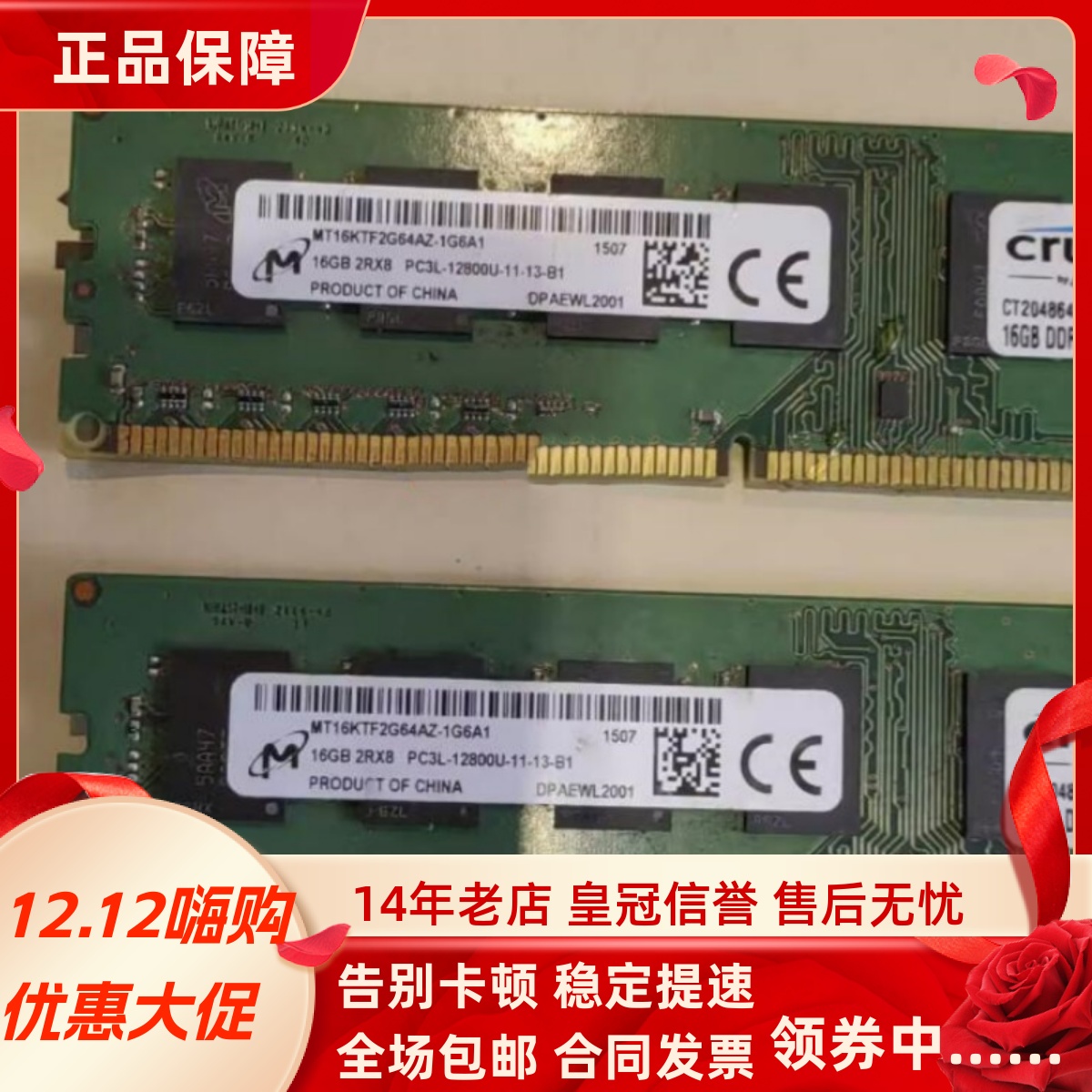镁光16G 2RX8 PC3L-12800U-11-13-B1 DDR3L 1600 UDIMM台式机内存