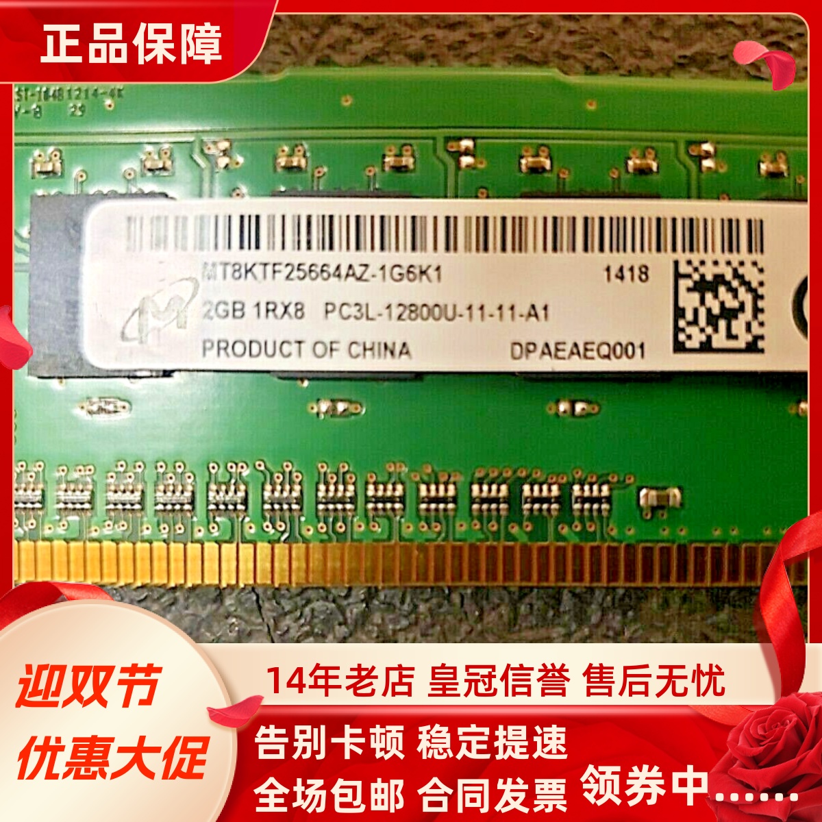 镁光MT8KTF25664AZ-1G6K1 2G 1RX8 PC3L-12800U DDR3L 1600内存条