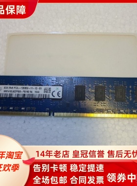 SK海力士HMT41GU6DFR8A-PB 8G 2RX8 PC3L-12800 UDIMM台式机内存