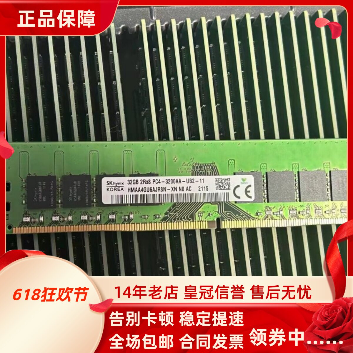 SK海力士HMAA4GU6AJR8N-XN台式机内存32G 2RX8 PC4-3200AA-UB2-11