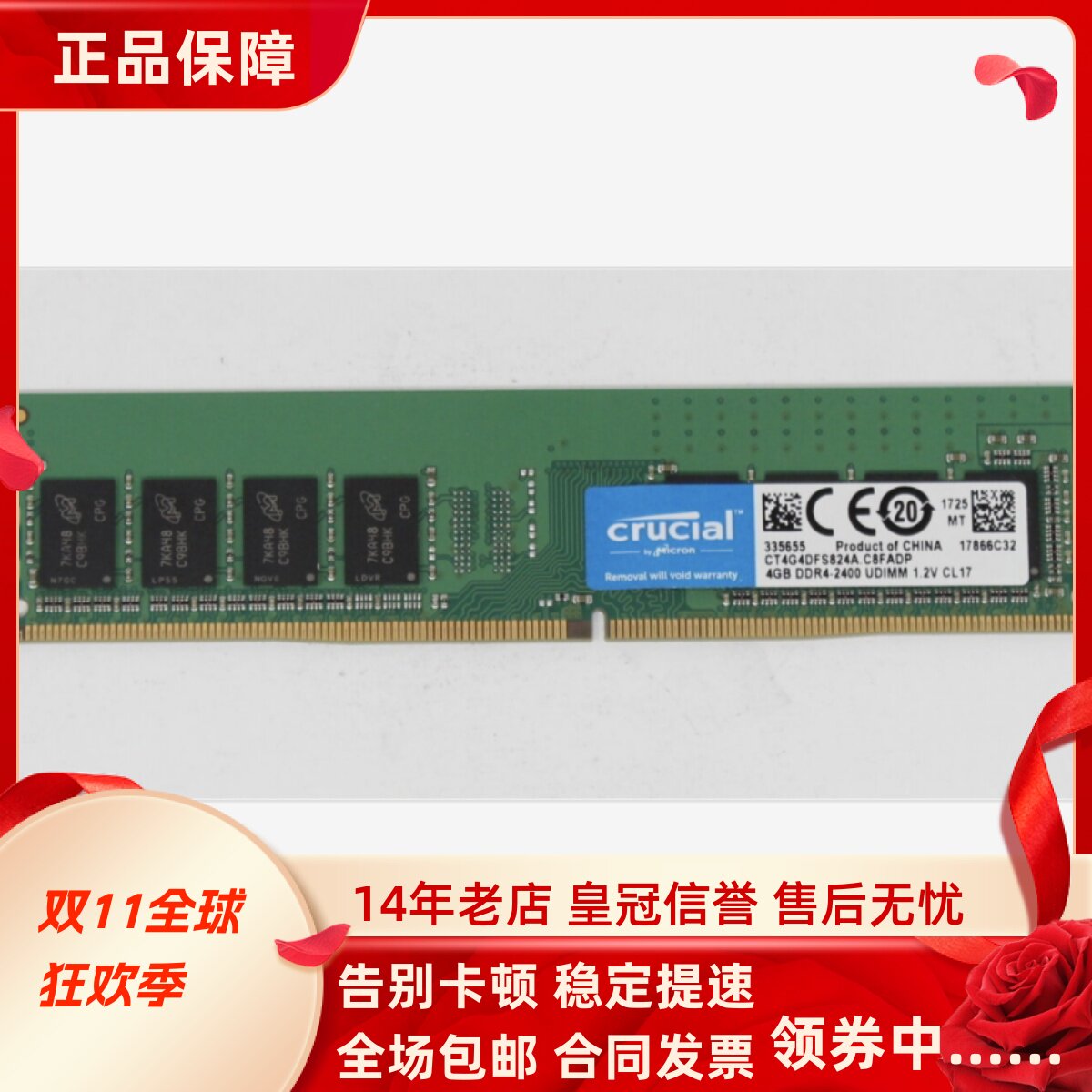 英睿达CT4G4DFS824A 4G DDR4 2400 UDIMM PC4-19200台式机内存条