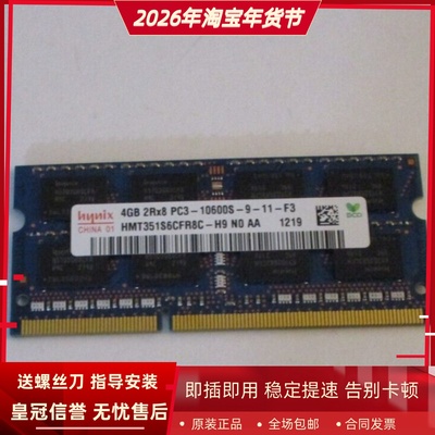 Hynix海力士4G 2RX8 PC3-10600S-9-11-F3 DDR3 1333MHz笔记本内存