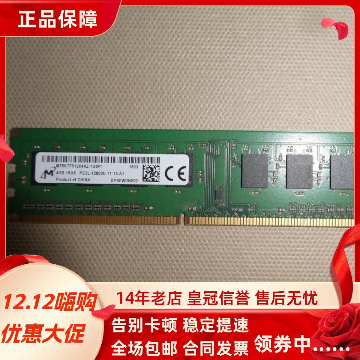 镁光4G 1RX8 PC3L-12800U DDR3L MT8KTF51264AZ-1G6P1台式机内存