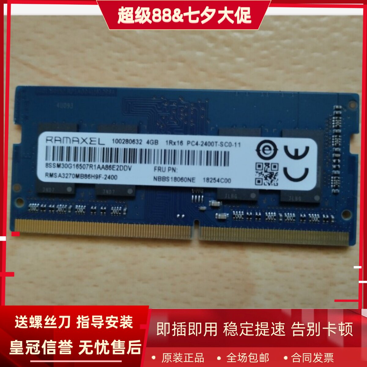 记忆科技4G 1RX16 PC4-2400T-SC0-11 DDR4 SODIMM 笔记本内存条