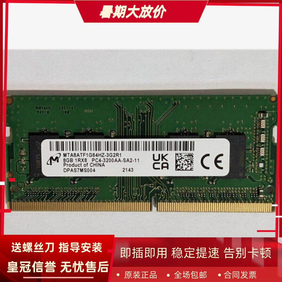 镁光8G 1RX8 PC4-3200AA DDR4 MTA8ATF1G64HZ-3G2R1笔记本内存条