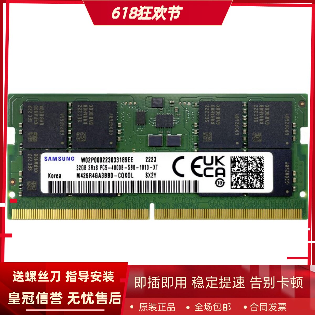 三星原装32G 2RX8 PC5-4800B M425R4GA3BB0-CQK0L 笔记本内存条