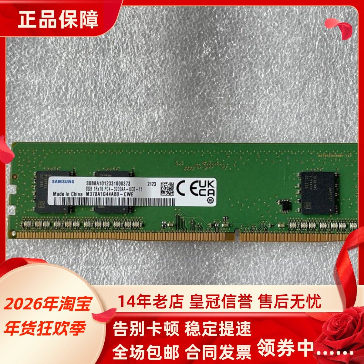 三星8G 1RX16 PC4-3200AA-UC0-11 M378A1G44AB0-CWE 台式机内存条