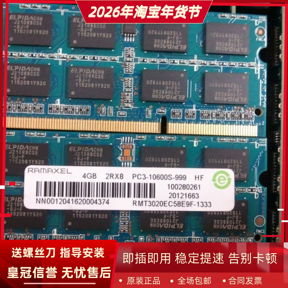 记忆科技4G 2RX8 PC3-10600S-999 HF DDR3 1333 SODIMM笔记本内存