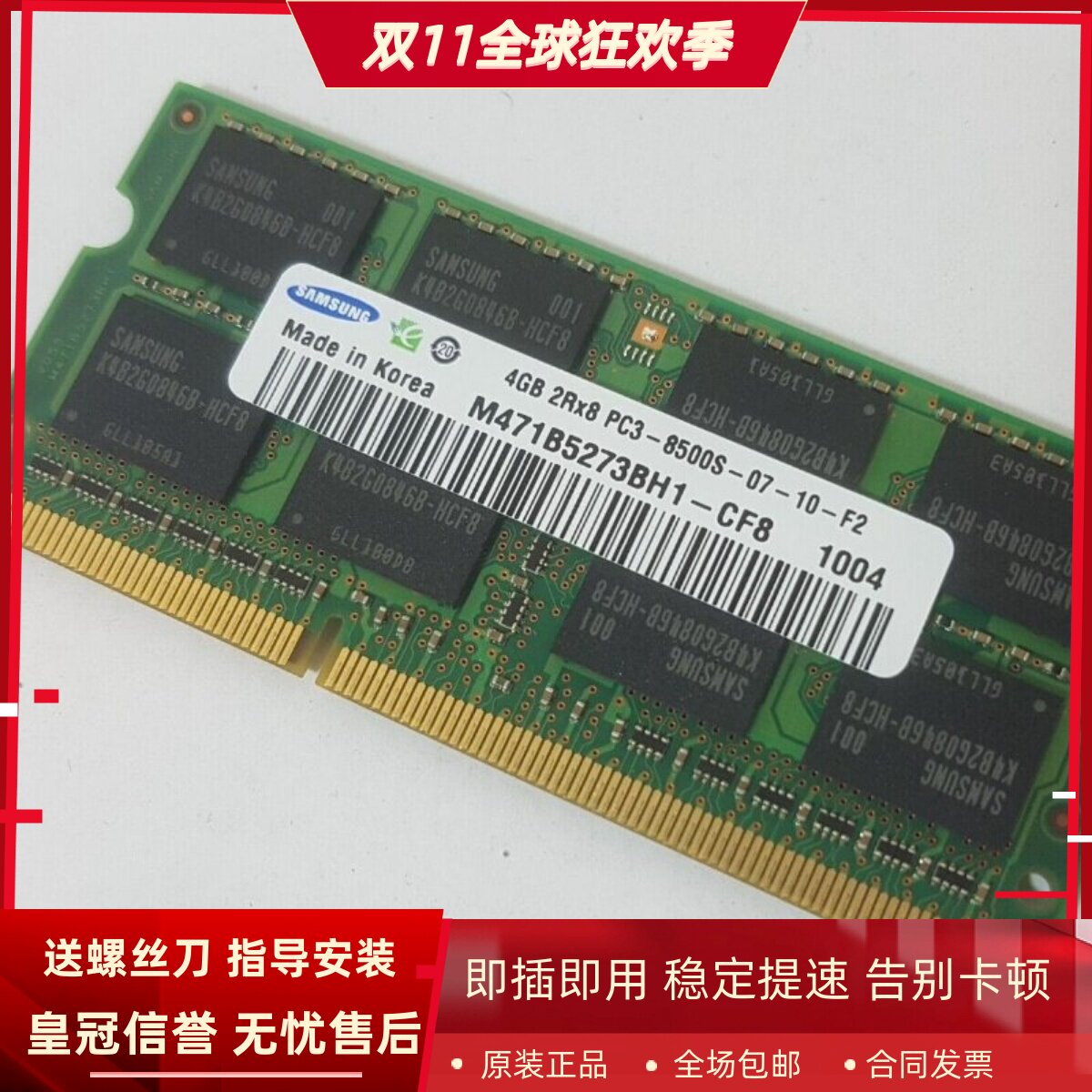三星4G 2RX8 PC3-8500S DDR3 1066 M471B5273BH1-CF8笔记本内存条