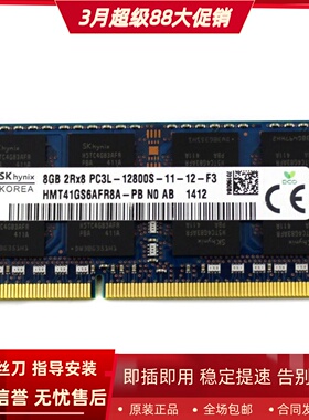 SK海力士8G 2RX8 PC3L-12800S-11-12/13-F3 DDR3L 1600笔记本内存