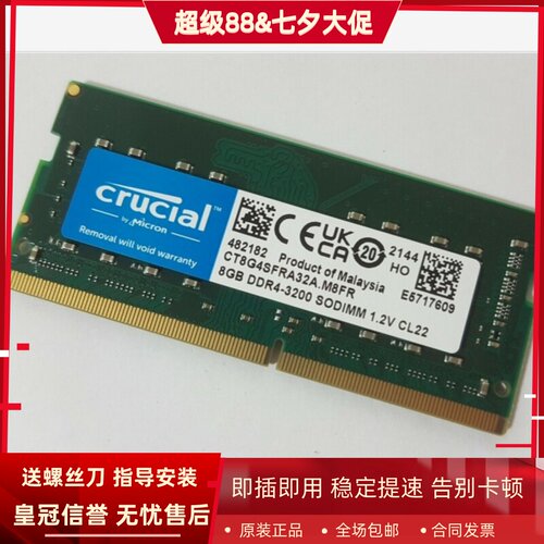 英睿达8G DDR4-3200 SODIMM 1.2V CL22 CT8G4SFRA32A笔记本内存条