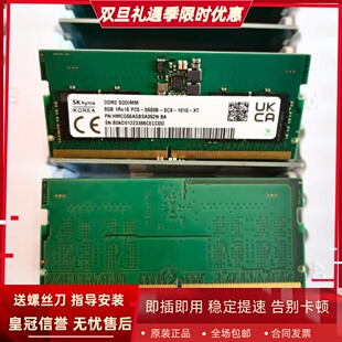 5600B SC0 1010 SK海力士8G DDR5 PC5 SODIMM笔记本内存 1RX16
