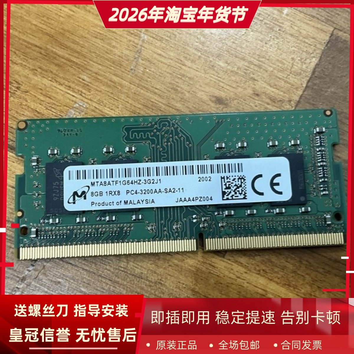 镁光8G 1RX8 PC4-3200AA DDR4 MTA8ATF1G64HZ-3G2J1笔记本内存条