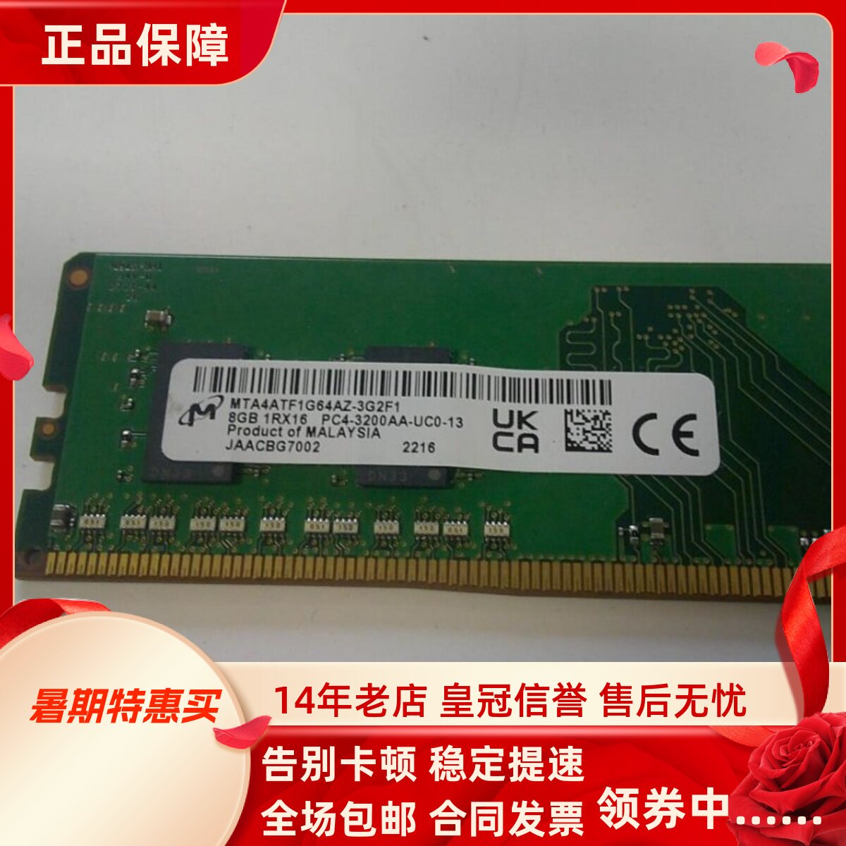 镁光8G 1RX16 PC4-3200AA DDR4 MTA4ATF1G64AZ-3G2F1台式机内存