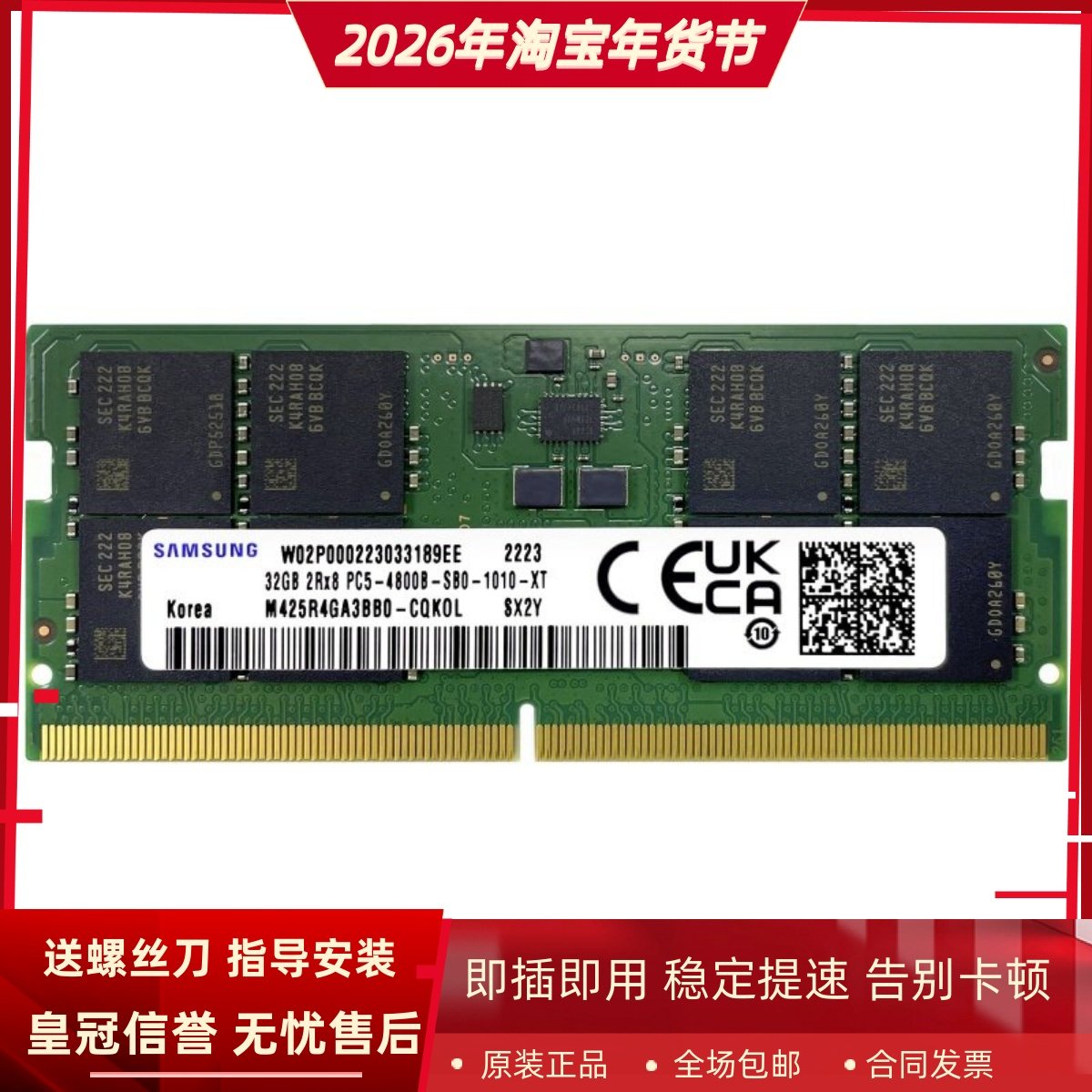 三星原装32G 2RX8 PC5-4800B M425R4GA3BB0-CQK0L 笔记本内存条
