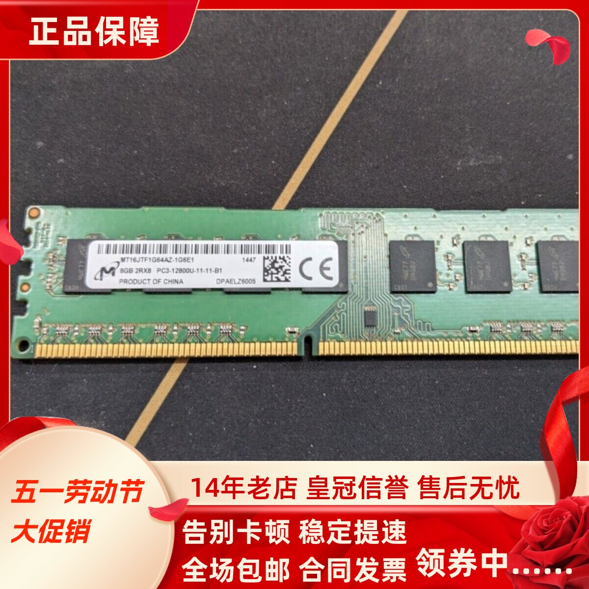 镁光8G 2RX8 PC3-12800U-11-11/13-B1 DDR3 1600 1.5V台式机内存