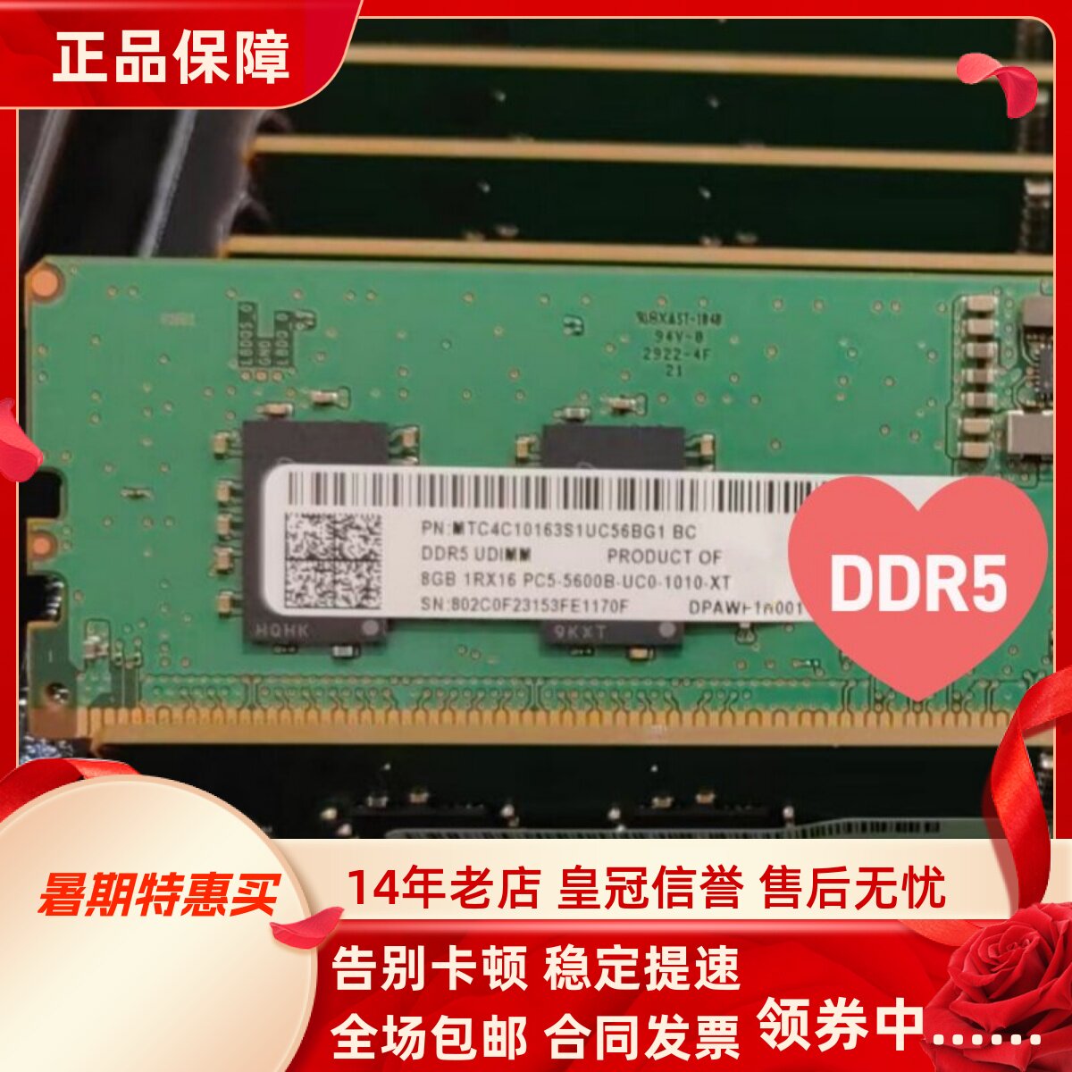镁光MTC4C10163S1UC56BG1台式机内存8G 1RX16 PC5-5600B-UC0-1010