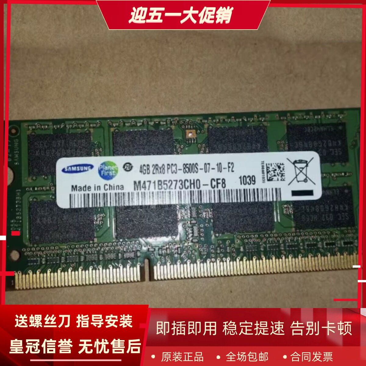 三星4G 2RX8 PC3-8500S-07-10-F2 DDR3 1066 1067 DIMM笔记本内存
