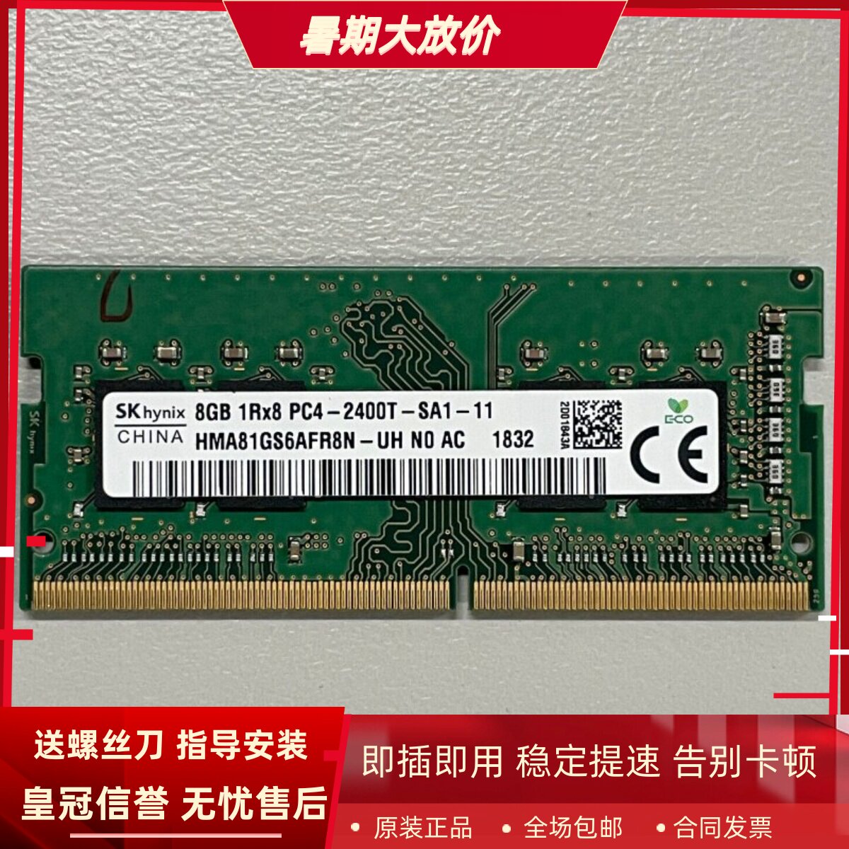 SK海力士原装8G 1RX8 PC4-2400T DDR4笔记本内存HMA81GS6AFR8N-UH