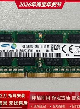 三星4G 2RX8 PC3L-12800S 1600 M471B5273CH0-YK0 笔记本内存条