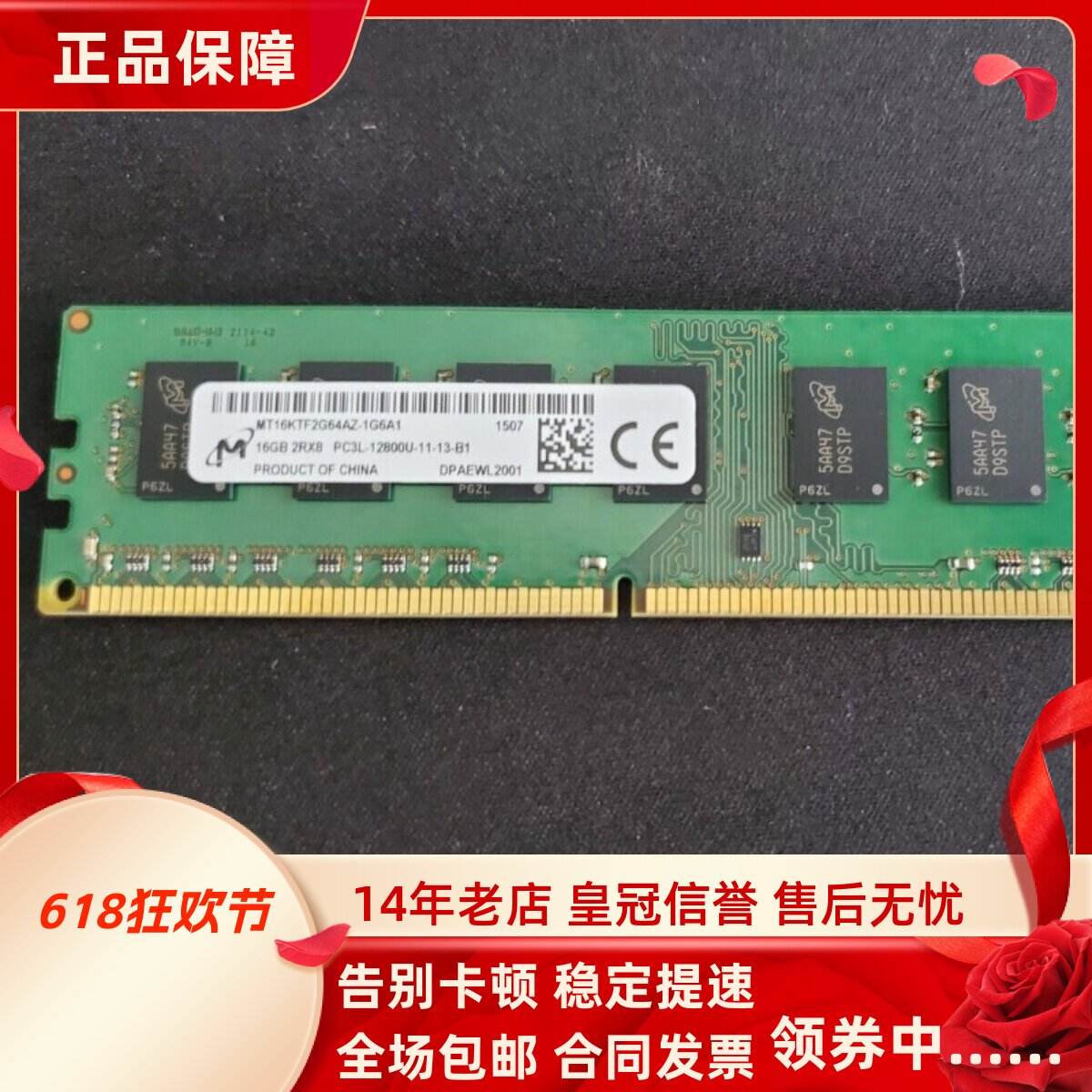 镁光16G 2RX8 PC3L-12800U MT16KTF2G64AZ-1G6A1台式机内存单条