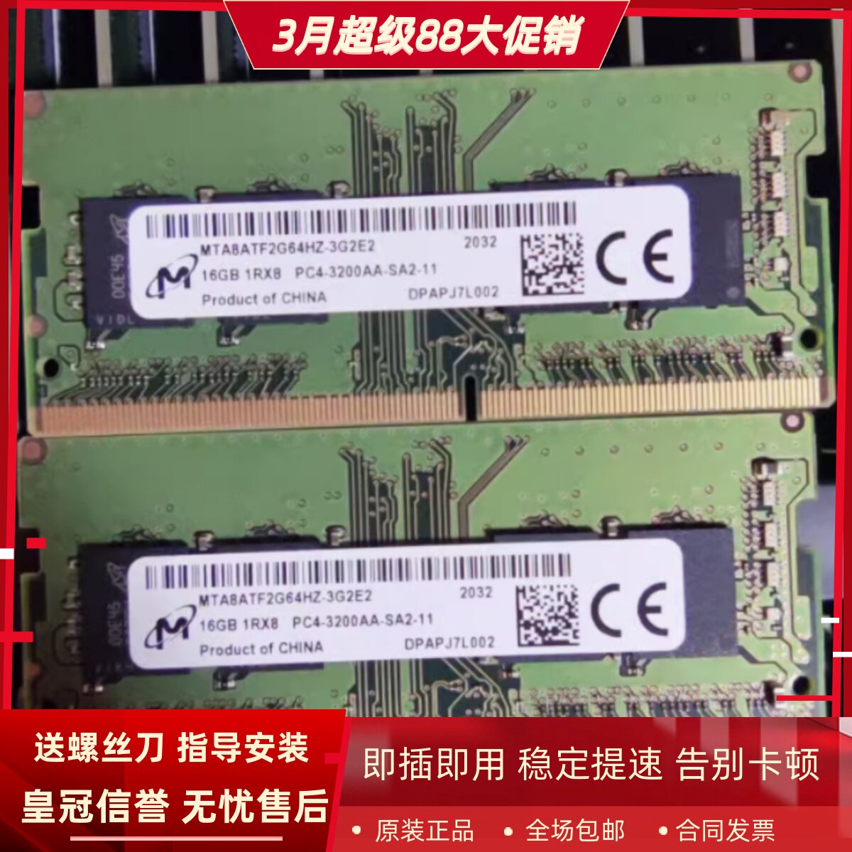 镁光16G 1RX8 PC4-3200AA-SA2-11 DDR4 25600 SODIMM笔记本内存条