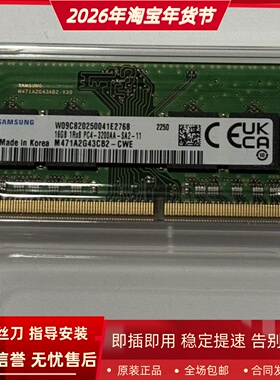 三星16G 1RX8 PC4-3200AA DDR4 M471A2G43CB2-CWE电脑笔记本内存