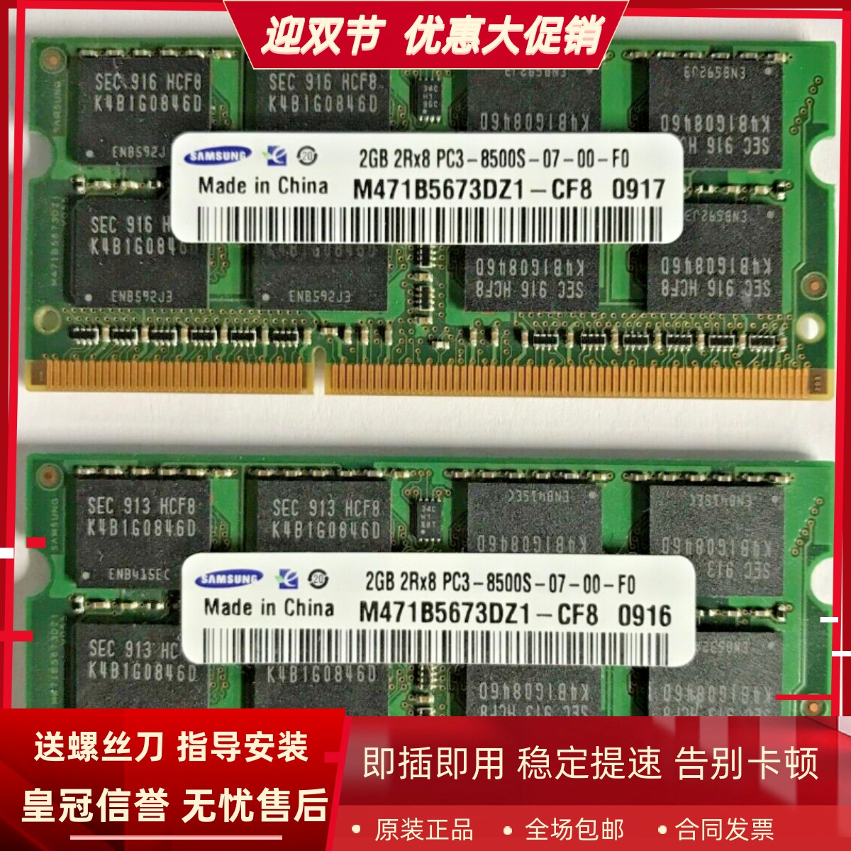 三星2G 2RX8 PC3-8500S 1066 SODIMM M471B5673DZ1-CF8笔记本内存