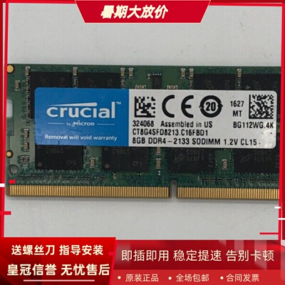 英睿达CT8G4SFD8213 8G DDR4-2133MHz SODIMM笔记本内存1.2V CL15