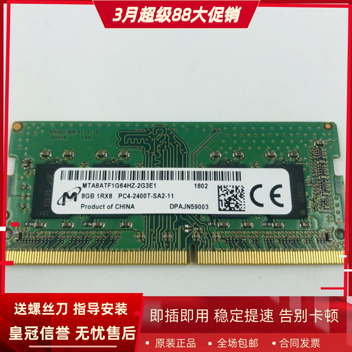 Micron/镁光8G 1RX8 PC4-2400T-SA2-11 DDR4 SODIMM笔记本内存条
