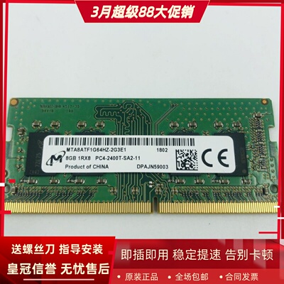Micron/镁光8G 1RX8 PC4-2400T-SA2-11 DDR4 SODIMM笔记本内存条