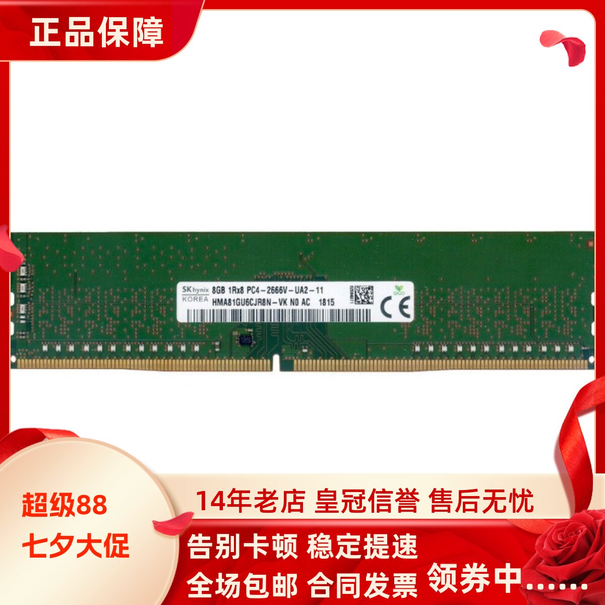 适配戴尔Inspiron灵越3670 3880 3471 16G 8G 2666台式机内存条4G