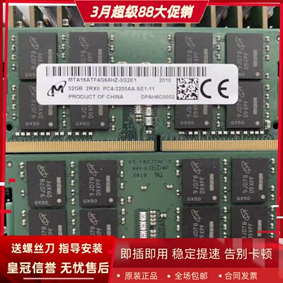 镁光32G DDR4 3200 SODIMM MTA16ATF4G64HZ-3G2E1/E2笔记本内存