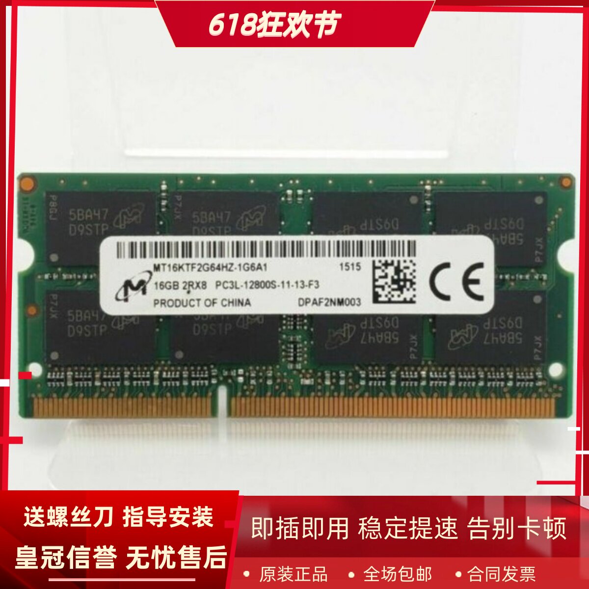 镁光16G 2RX8 PC3L-12800S 1600 MT16KTF2G64HZ-1G6A1笔记本内存