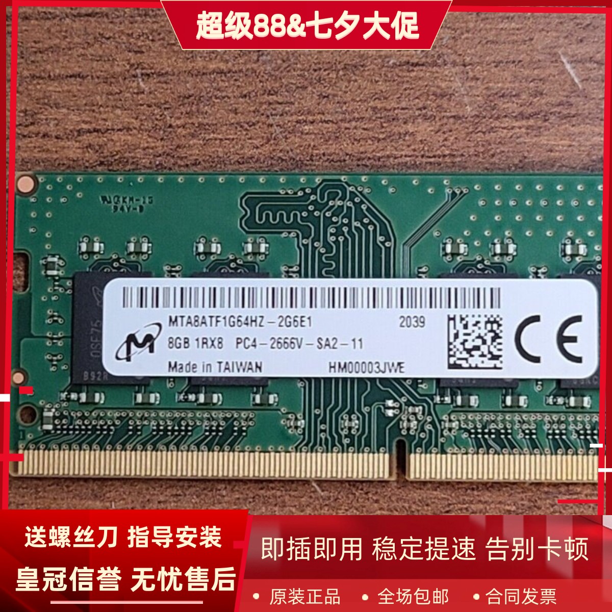 适配联想ThinkCentre M828z M838z 8G 16G DDR4 2666一体机内存条