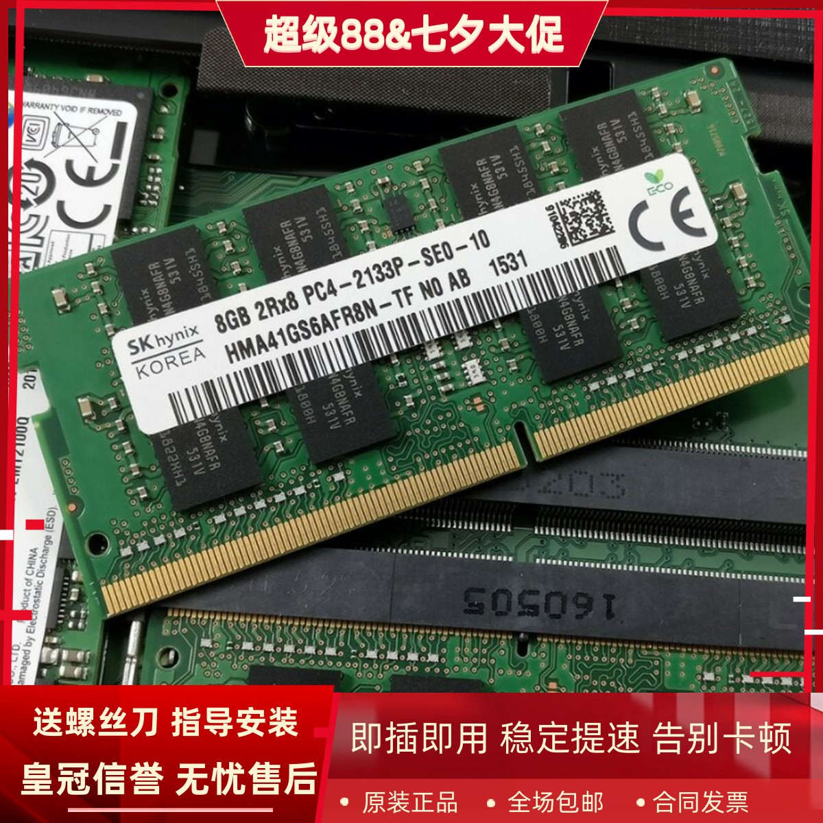 适配ThinkCentre X1 E74z M7300z M8300z 16G 8G 2133一体机内存