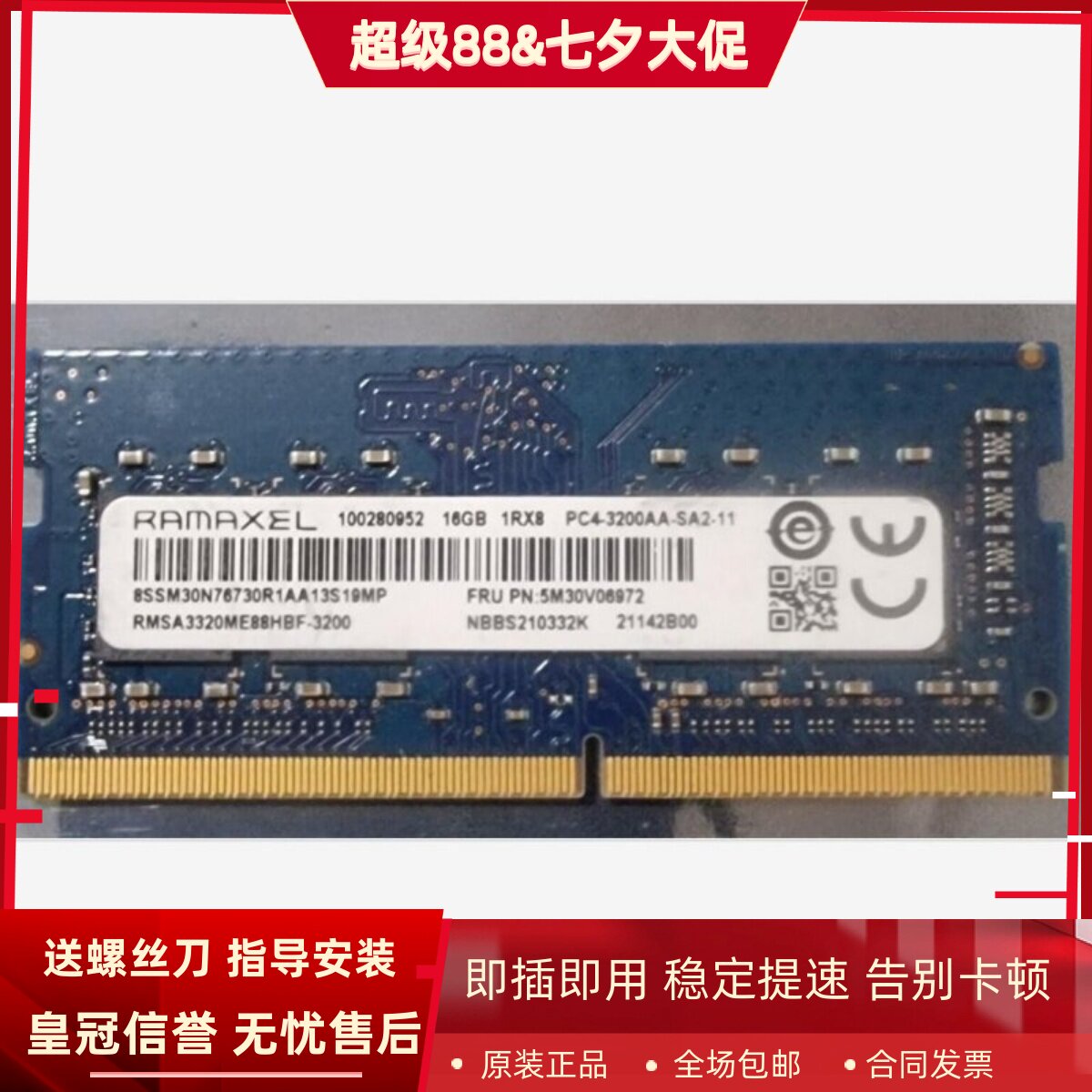 记忆科技16G 1RX8 DDR4 3200 RMSA3320ME88HBF-3200笔记本内存条