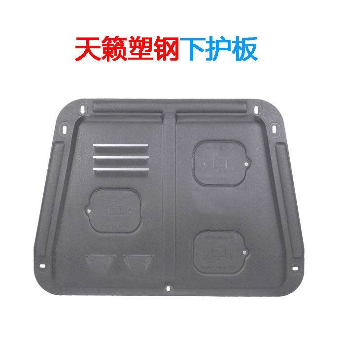 19天籁楼兰劲客玛驰阳光颐达骐达逍客骊威新奇骏汽车发动机下护板