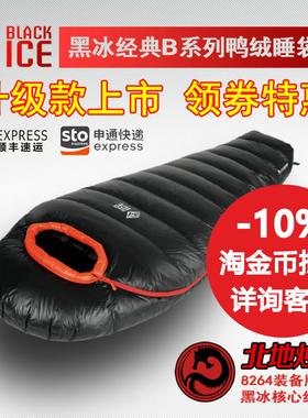 8264-北地黑冰A/B400/B700/B1000/B1500自驾户外成人超轻羽绒睡袋