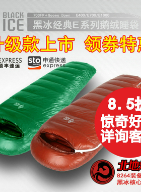 8264-北地 黑冰E400/E700/E1000户外自驾超轻羽绒被 鹅绒信封睡袋