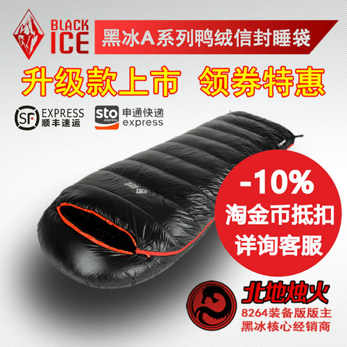 北地黑冰户外超轻羽绒被信封睡袋