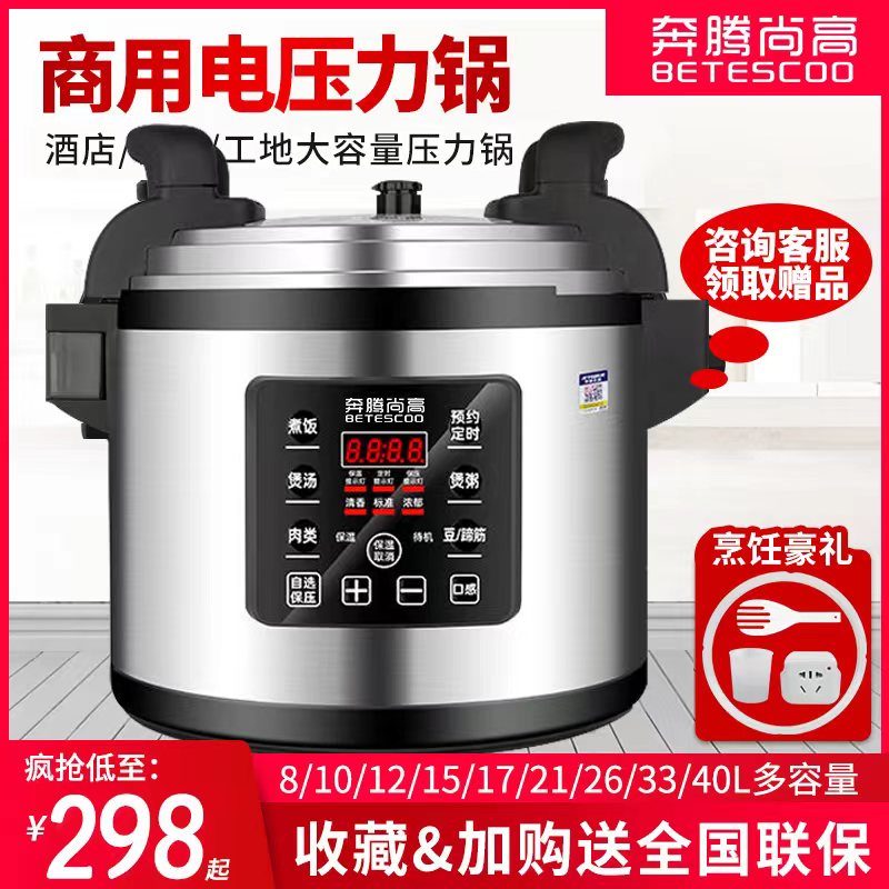奔腾尚高数码单胆电压力锅大容量