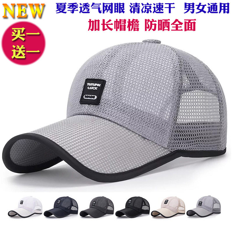 防晒帽子夏季男士遮阳帽棒球帽鸭舌帽网眼薄款女士太阳帽休闲百搭