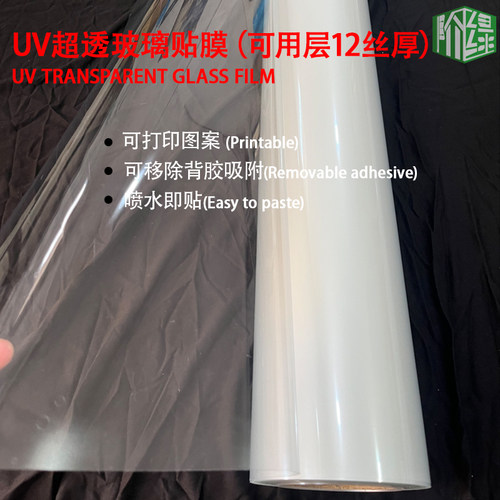 可移背胶透明玻璃贴膜 高透玻璃贴膜 UV弱溶剂可打印车贴卷材