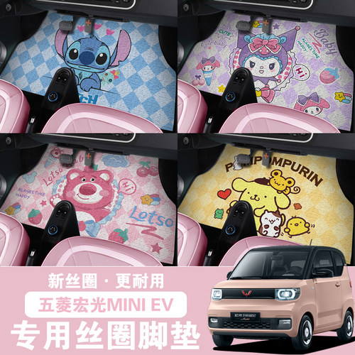 五菱宏光迷你ev丝圈地毯式脚垫