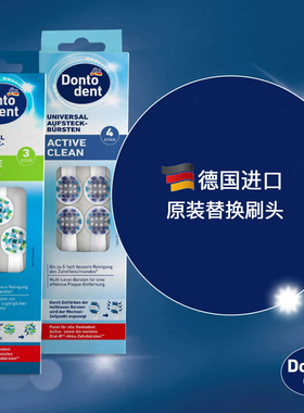 电动牙刷德国原进口Dontodent成人充电式替换刷头男女学生党防水